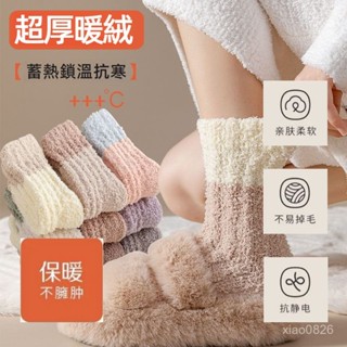 🔥臺灣出貨🔥超厚襪子 中筒襪 冬天襪子 加絨襪子 加絨加厚毛襪 毛絨厚底襪 冬季厚襪 冬季毛襪 加厚珊瑚絨襪 保暖襪