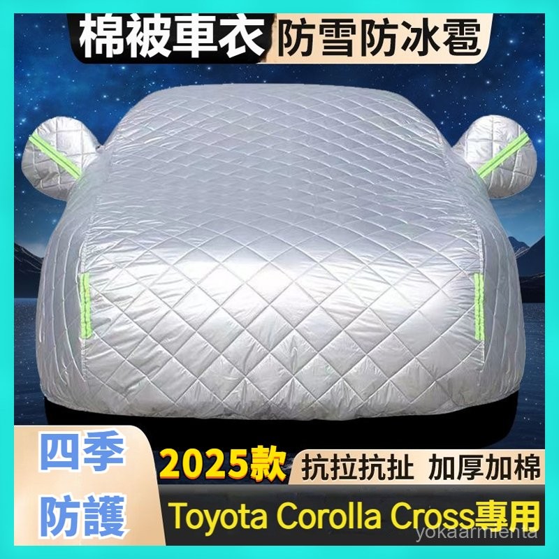 豐田車衣車罩車套 車用保護罩 Toyota Corolla Cross 2025款 Altis Camry Rav4