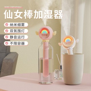 仙女棒加濕器便攜小型迷你usb辦公室桌面空氣香薰機家用靜音臥室【曲豆子生活館】