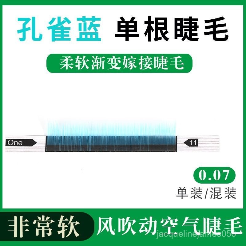 美睫睫毛 嫁接睫毛 種植睫毛 單根睫毛 孔雀藍單根彩色嫁接睫毛美睫店專用網紅流行色種植濃密款睫毛圓毛