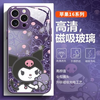 蘋果16庫洛米磁吸手機殻15Promax可愛14卡通MAGsafe充電13玻璃殻