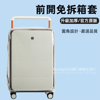 免運 漢客行李箱套 寬拉桿箱保護套 開箱不取 前開蓋行李箱套 旅行登機箱防防刮套 20/24/26吋箱套 圓角加厚耐磨