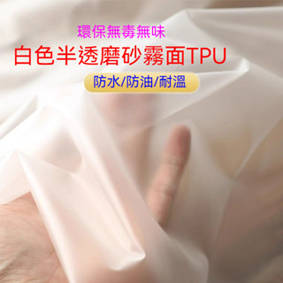免運[臺灣熱銷]DIY PVC 半透明桌布 霧面 軟磨砂桌布 塑膠桌布 無毒 防水防油防燙桌布 專用餐桌布 防塵布料