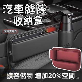 新款 座椅縫隙收納盒 座椅儲物盒 汽車夾縫收納 汽車收納盒 不佔腿部空間 車內置物收納神器 高階感車用置物架 車用水杯架