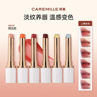 ✨100%正品✨Caremille 珂曼精油變色唇膏 口紅 升級保濕滋潤 水潤不易掉色口紅滋潤水潤