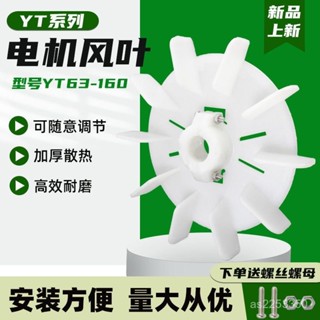 闆娘優選YT型東元風葉臺式電機風葉耐高溫通用臺灣型內徑可調電動機風扇葉 H5QX