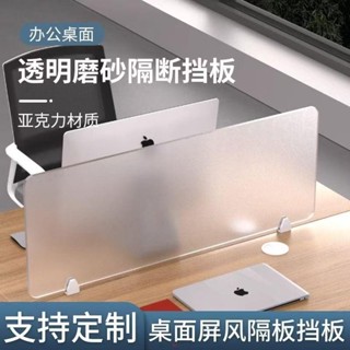 辦公案頭屏風擋板 磨砂透明隔板 書桌課桌辦公桌分隔板辦公案頭屏風擋板磨砂透明隔板書桌課桌辦公桌分隔板嘉澤❤優選