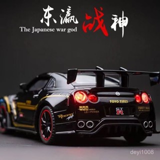 諮詢購買 尼桑GTR日産戰神跑車大號汽車模型閤金模擬車模兒童男孩小車玩具 汽車模型 擺飾 模擬模型車 gtr模型車
