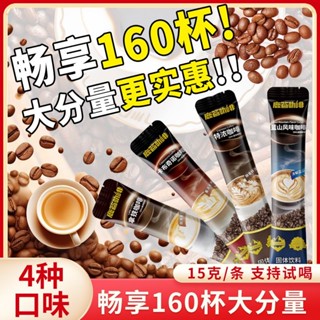 【限時特價】 黑咖啡 速溶咖啡 速溶特濃藍山卡布奇諾拿鐵咖啡雲南小粒原味三合一咖啡粉條裝