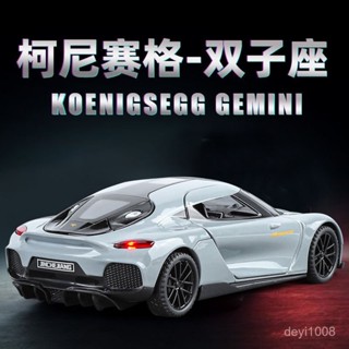 諮詢購買 柯尼塞格雙子座車模仿真閤金超級跑車兒童玩具車汽車模型男孩擺件 汽車模型 擺飾 模擬模型車 gtr模型車