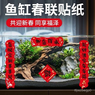 臺灣熱賣 熱賣爆款創意 魚缸 對聯春節裝飾家用 水族箱 造景 2025 過年喜慶 迷你 小春聯自粘