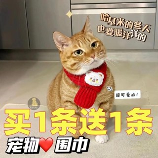 🐕‍🦺寵到家 貓咪圍脖小狗可愛新品毛線寵物圍巾圍兜狗狗保暖配飾紅色喜慶新年 寵物服裝 寵物衣服 搞怪衣服