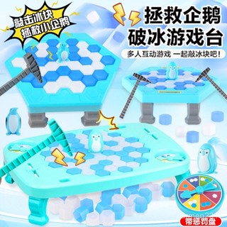 臺灣熱銷 敲冰拯救企鵝破冰親子互動益智玩具思維訓練玩遊戲兒童玩具