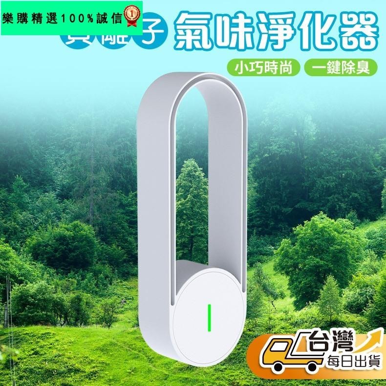 🚀臺灣發貨⚡負離子空氣清淨機負離子空氣淨化器空氣清淨器清淨機迷你空氣淨化器除甲醛除二手菸空氣清新除煙味