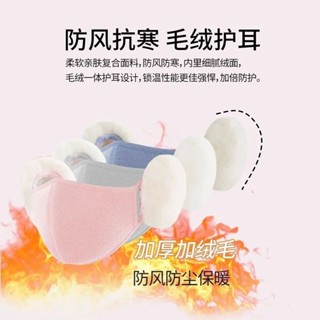 方方🔥保暖口罩 防寒耳罩式口罩禦寒必備機車保暖口罩 保暖透氣防寒口罩 防護 防塵 防飛沫 騎行保暖口罩冬季保暖護耳口罩一