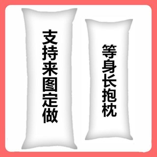 抱枕 靠墊DIY枕頭 抱枕定製照片 長抱枕 生日禮物 照片定製人形動漫卡通DIY長抱枕送閨蜜男女朋友男生女生生日禮物