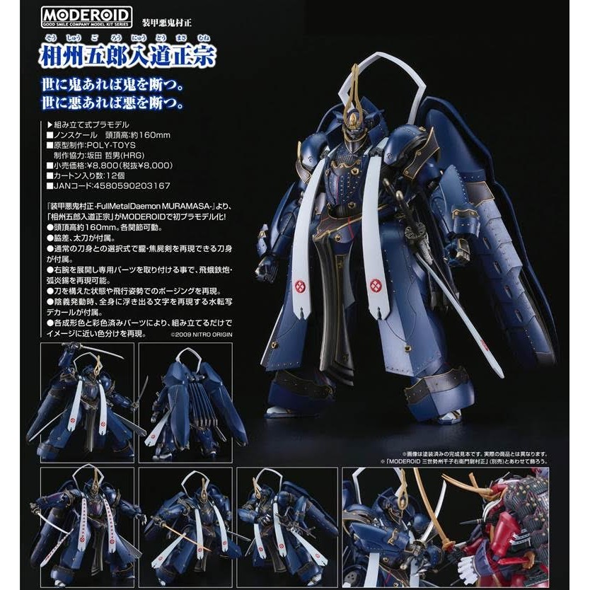 【B621星球樂園】(日版)0313結單GSC MODEROID 裝甲惡鬼村正 相州五郎入道正宗
