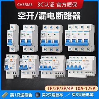 1P 2 P3P 4P 漏電保護器 開關 空氣開關斷路器DZ47-63總閘家用