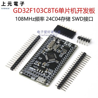 🍃GD32F103C8T6單片機開發板 核心板模塊 GD32程式設計實驗板 學習板 核心板 系統板