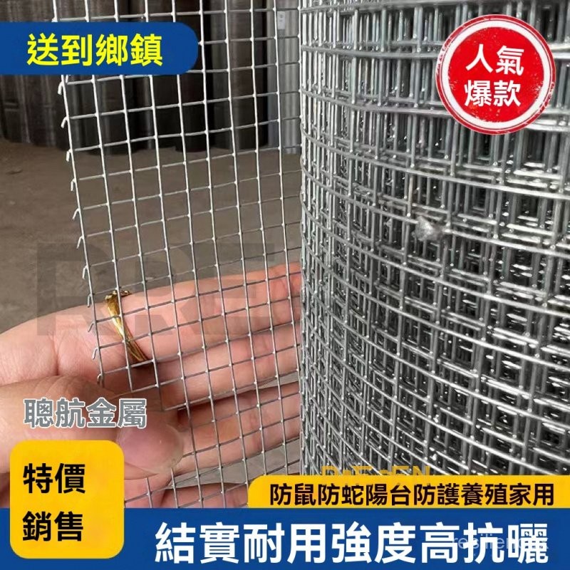 小孔加密熱鍍鋅鐵絲網防鼠防蛇陽臺養雞網欄圍欄鋼絲網鐵網格網 網格封窗戶 防貓安全網 養殖網 塑膠防護網格 可客製 送紮帶