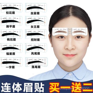【臺灣出貨】眉毛貼眉貼連體初學者畵眉毛模型輔助器畵眉卡眉筆修眉刀組閤套裝
