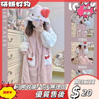🎇桃園出貨+發票🎉ins公主風Kitty睡衣女秋冬珊瑚絨長款長袍加厚學生浴袍睡衣迪士尼卡通可愛宿舍韓國ｐｓｋ
