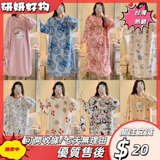 🎇桃園出貨+發票🎉冬季睡衣女 珊瑚絨長袖睡裙 長款可愛學生加厚法蘭絨服套裝 女士保暖居家睡衣裙ｐｓｋ