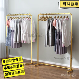 免運 展示架 落地衣架 衣帽架 落地掛衣架 U型靠墻 晾曬掛衣架 金色單桿架子 掛衣架 落地衣 收納架 服飾架 衣架架子