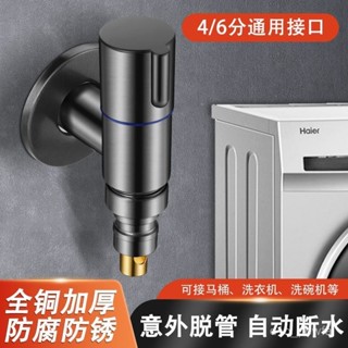 🔥臺灣出貨-德國304不銹鋼家用超短洗衣機龍頭自動止水專用水龍頭水嘴通用4分 AV4Q