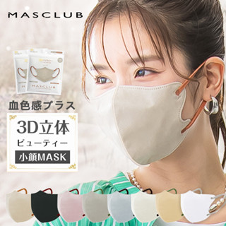 🔥臺灣出貨🔥日本MASCLUB MASK丨小顔瘦臉款丨3d立體口罩高顔值不花妝防過敏 VOQI