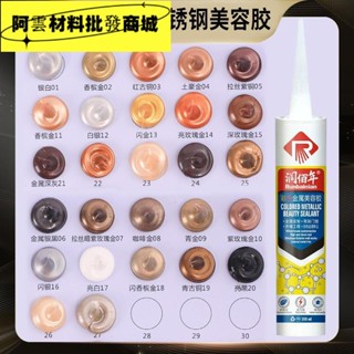 彩色金屬美容膠不銹鋼玻璃膠中性閃玫瑰金銀色金色香檳金鈦金古銅