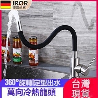 現貨隔日達廚房水龍頭冷熱萬向旋轉洗碗洗菜盆陽臺洗手盆龍頭 廚房面盆通用萬向扭轉冷熱款 配304不銹鋼80CM兩進水管