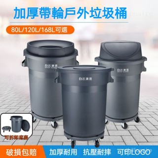【全網💙最低】戶外垃圾桶 大型垃圾桶 商用垃圾桶 移動垃圾桶 有蓋垃圾桶 大垃圾桶 小垃圾桶 垃圾桶
