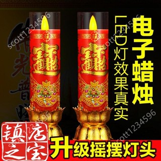 LED電蠟燭 供佛佛具 無煙燈 電子香模擬蠟燭燈 led蠟燭 蠟燭臺 電子蠟燭 神明桌燈座 拜拜用品