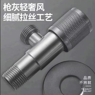 【臺灣出貨】五金配件 槍灰色304不銹鋼家用4分通用三角閥冷熱水衛生間熱水器馬桶開關