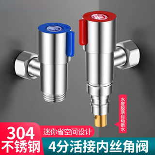 【臺灣出貨】五金配件 304不銹鋼活接內絲角閥4分冷熱水內外絲三角閥止水閥洗衣機水龍頭