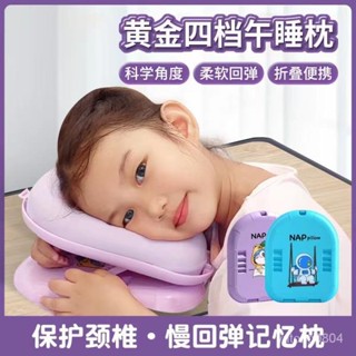【慶楓生活館】四檔調節記憶乳膠兒童午睡枕 折疊午睡枕 午睡神器 多功能中小學生午睡枕頭趴睡兒童折疊趴趴枕 午睡枕 趴