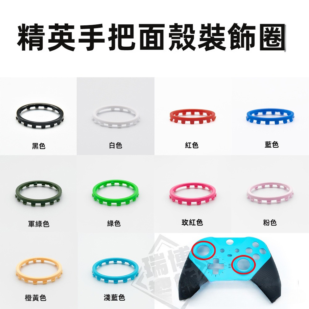 免運 Xbox搖桿圈 裝飾圈 Xbox精英手把搖桿環 DIY改裝配件 精英一二代 手把裝飾環 Xbox替換圈 麵殼裝飾圈