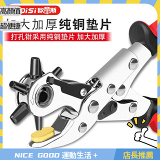 ⚡限時特賣⚡皮帶打孔器圓孔傢用diy打孔鉗子手工單孔大號不銹鋼工業級打洞器 NZAC