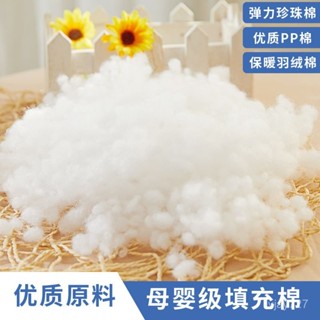 ✨臺灣有貨/免運✨PP棉填充物高彈縴維絲綿羽絨棉 DIY蓬鬆棉抱枕芯玩偶珍珠棉填充棉