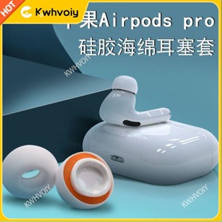 【臺灣好貨】適用airpodspro耳塞耳帽記憶矽膠海綿耳機套蘋果藍芽3代pro耳機塞耳塞 耳罩 耳機保護殼 耳翼 耳套