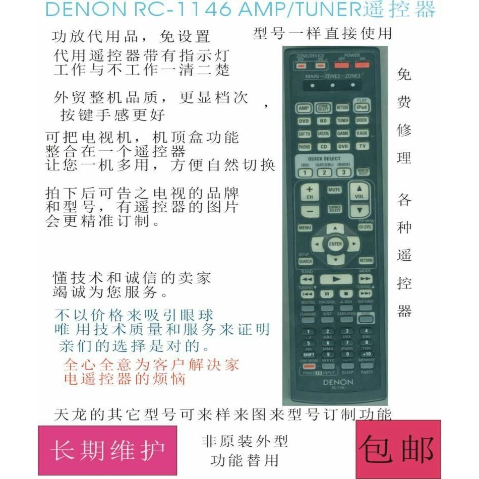 ㊣♡【替用款-可直接使用】適用於天龍DENON RC-1146/rc-1156功放AVR-1911遙#控#器代用，發貨非