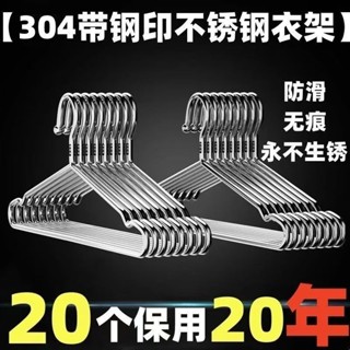 304不銹鋼衣架🔥 衣架 實心加粗晾衣架 掛架 衣撐 加厚宿捨 防滑家用 晾曬 加粗不鏽鋼衣架 鐵衣架 不鏽鋼曬衣架