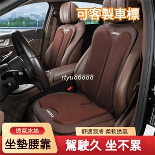 客製車標 蜂窩透氣 記憶棉 汽車坐墊 車用座椅 汽車椅墊 車用椅墊 汽車腰靠 車用靠腰 舒壓坐墊腰靠 透氣腰靠【唯家】