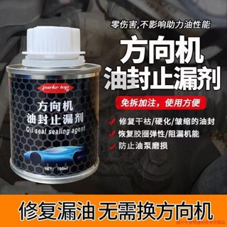 汽車方向機油封止 漏劑修復劑助力油泵防滲透漏發動機燒機油新增劑 優選品質保證 修復劑助力油popular8303