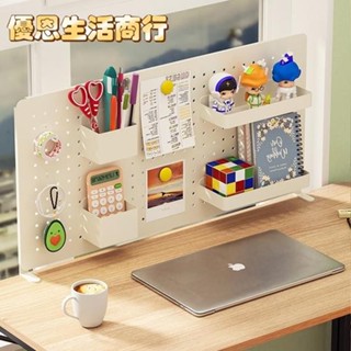 🔷優恩生活商行🔷桌面洞洞板 桌上置物架 收納架 學習書桌免打孔收納架 墻面金屬壁掛展示架子 桌子收納架