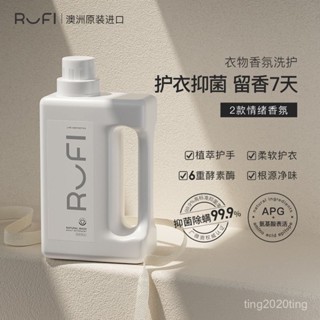 臺灣出貨🚚RUFI香氛洗衣液 持久留香天然酵素潔凈 抑菌護衣護色護理 抗菌防蟎 香氛洗衣精 香水衣物柔軟精 柔軟精