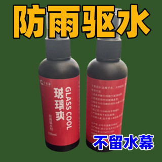 【熱賣中】後照鏡 防霧劑 汽車防霧劑 汽車玻璃 安全帽護目鏡 汽車擋風玻璃 長效車用除霧 車窗起霧 除霧劑