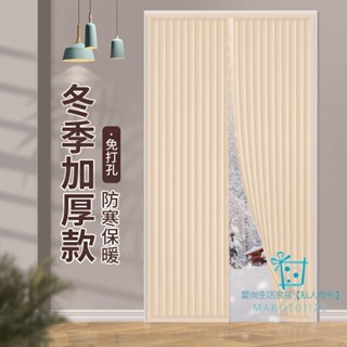 客製 門簾 防風門簾 棉門簾冬季空調門簾家用加厚擋風防寒保暖臥室保溫開窗透明魔鬼氈愛尚生活家居