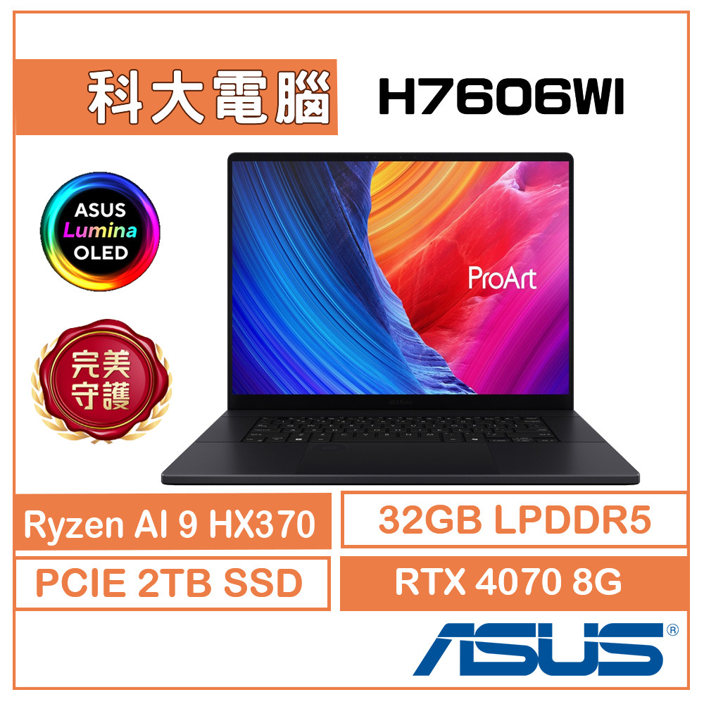 ASUS H7606WI-0123KHX370 16吋4K觸控筆電 RYZEN AI 9/32G/2TB/4070